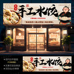 饺子店门头