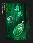 翡翠