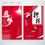 拼搏