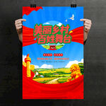 美丽乡村百姓舞台