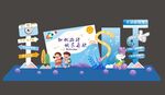 卡通开学美陈