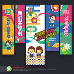 开学挂布