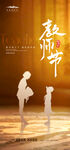 教师节