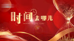 时间去哪儿主题红色宣传海报