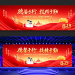 中国医师节表彰大会舞台背景
