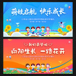 幼儿园开学典礼