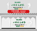 台球厅文化墙展示