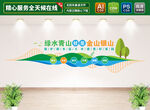 绿水青山就是金山银山文化墙