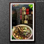 粉汤羊血
