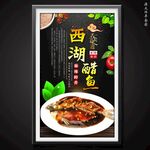 西湖醋鱼
