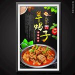 羊蝎子