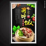 荷叶饭