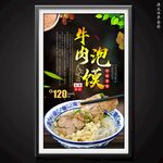 牛肉泡馍