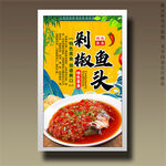 剁椒鱼头