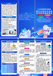2025年全国科普月折页