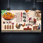 地锅鸡