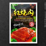 红烧肉