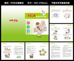 手足口病防治宣传手册