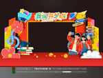 开学拱门