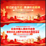 抗战胜利80周年