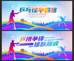 乒乓球比赛背景
