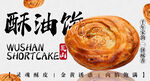 吴山酥油饼