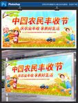 中国农民丰收节宣传海报