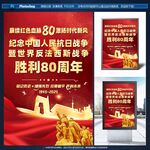 抗战胜利80周年宣传海报