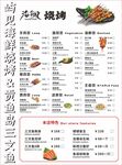 海鲜烧烤菜单