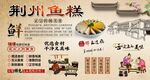 荆州鱼糕