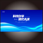 蓝色科技会议
