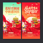 中秋国庆海报