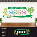绿色环保生态文明文化墙