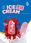 雪糕海报