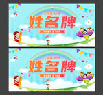  卡通姓名牌