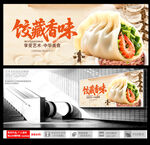 饺子