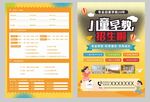 少儿培训招生宣传单