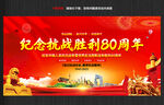 纪念抗日战争胜利80周年