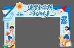 初中开学拱门