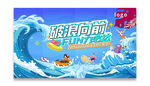 冲浪嘉年华活动背景