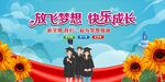 开学典礼 
