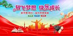 开学典礼 