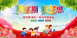 开学典礼 