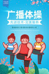 广播体操