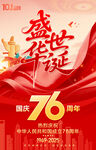 国庆76周年
