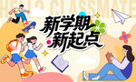 开学季主视觉