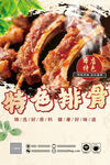 美味排骨灯箱片