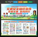 学校交通安全知识