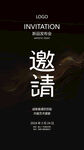 邀请函