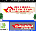 党建标语文化墙